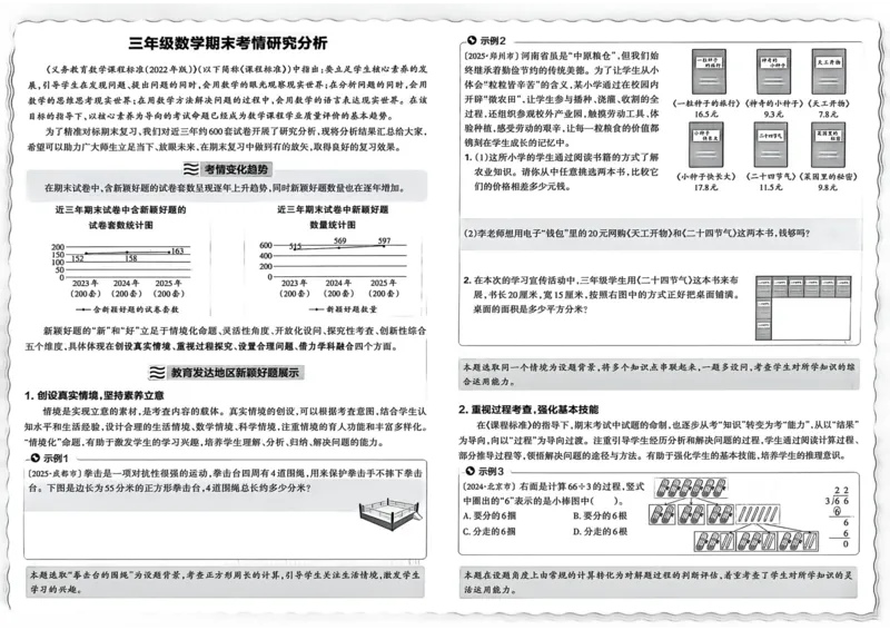 《三年级数学下册人教版武汉专版26春《王朝霞各地期末试卷精选》_小初高学习资料合集（每天更新）_2026春数学《王朝霞期末试卷精编》武汉专版》第6页预览