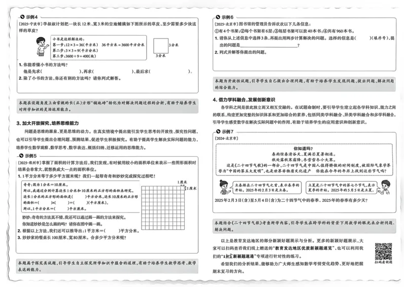 《三年级数学下册人教版武汉专版26春《王朝霞各地期末试卷精选》_小初高学习资料合集（每天更新）_2026春数学《王朝霞期末试卷精编》武汉专版》第7页预览