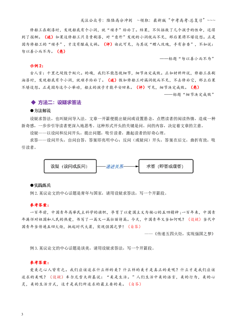 《专题15开篇段（讲义）（全国通用）（解释版）_一轮复习_2026年-语文一轮复习_2026年高考语文一轮复习议论文写作（全国通用）-G423_资料_2026版》第3页预览