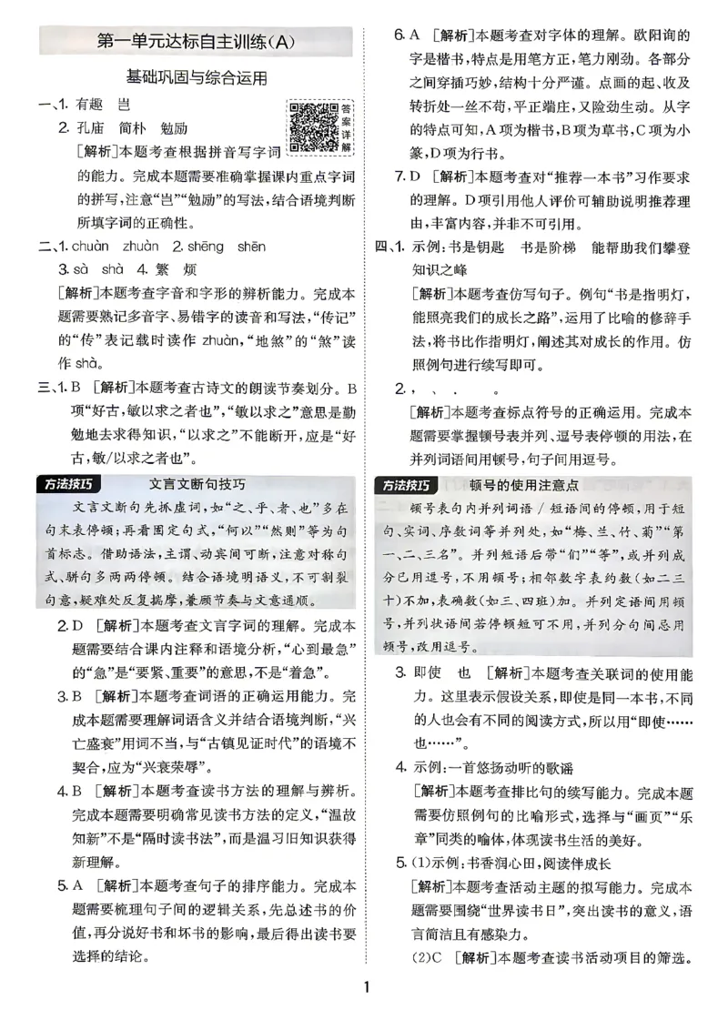 《语文5上答案_小初高学习资料合集（每天更新）_2026秋《实验班提优大考卷》1-6年级上册_26秋《实验班提优大考卷》语文123456_5年级上》第2页预览