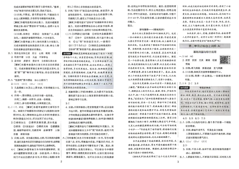 《语文5上答案_小初高学习资料合集（每天更新）_2026秋《实验班提优大考卷》1-6年级上册_26秋《实验班提优大考卷》语文123456_5年级上》第3页预览