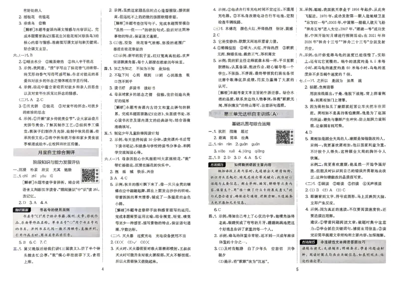 《语文5上答案_小初高学习资料合集（每天更新）_2026秋《实验班提优大考卷》1-6年级上册_26秋《实验班提优大考卷》语文123456_5年级上》第4页预览