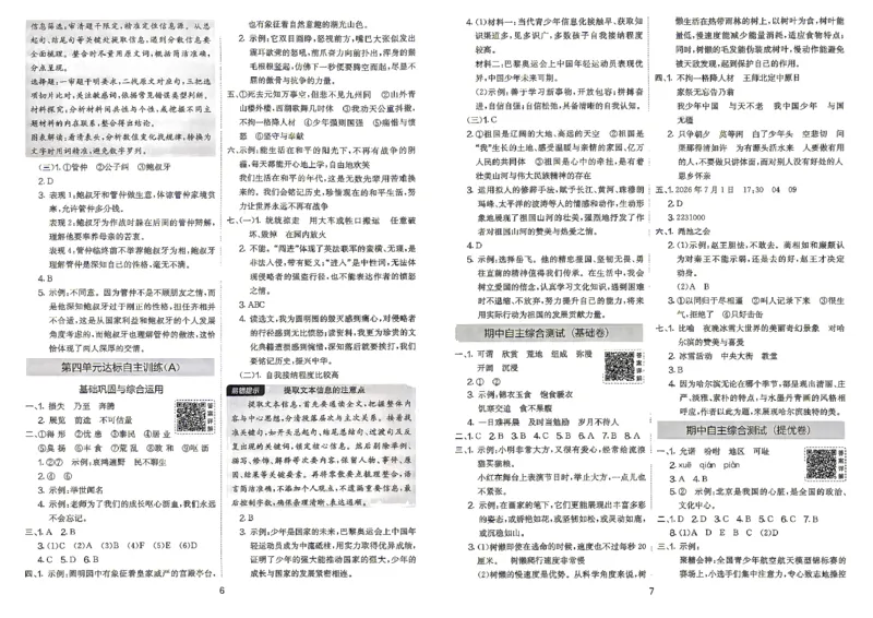 《语文5上答案_小初高学习资料合集（每天更新）_2026秋《实验班提优大考卷》1-6年级上册_26秋《实验班提优大考卷》语文123456_5年级上》第5页预览