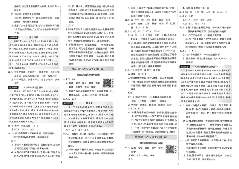 《语文5上答案_小初高学习资料合集（每天更新）_2026秋《实验班提优大考卷》1-6年级上册_26秋《实验班提优大考卷》语文123456_5年级上》第6页预览