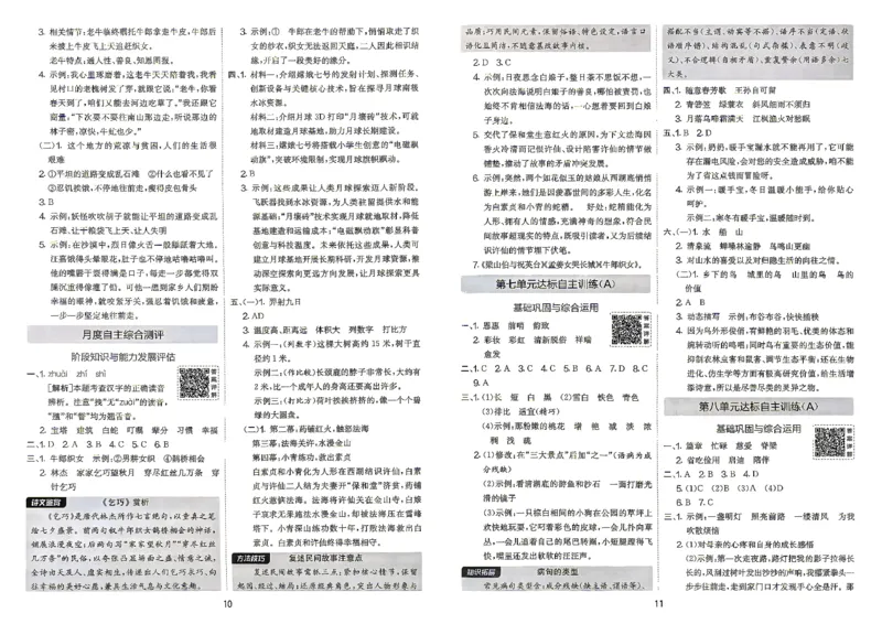 《语文5上答案_小初高学习资料合集（每天更新）_2026秋《实验班提优大考卷》1-6年级上册_26秋《实验班提优大考卷》语文123456_5年级上》第7页预览
