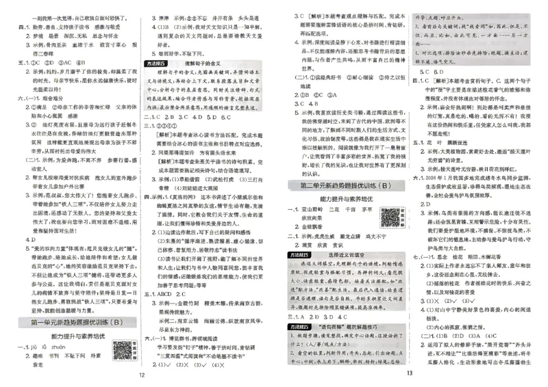 《语文5上答案_小初高学习资料合集（每天更新）_2026秋《实验班提优大考卷》1-6年级上册_26秋《实验班提优大考卷》语文123456_5年级上》第8页预览