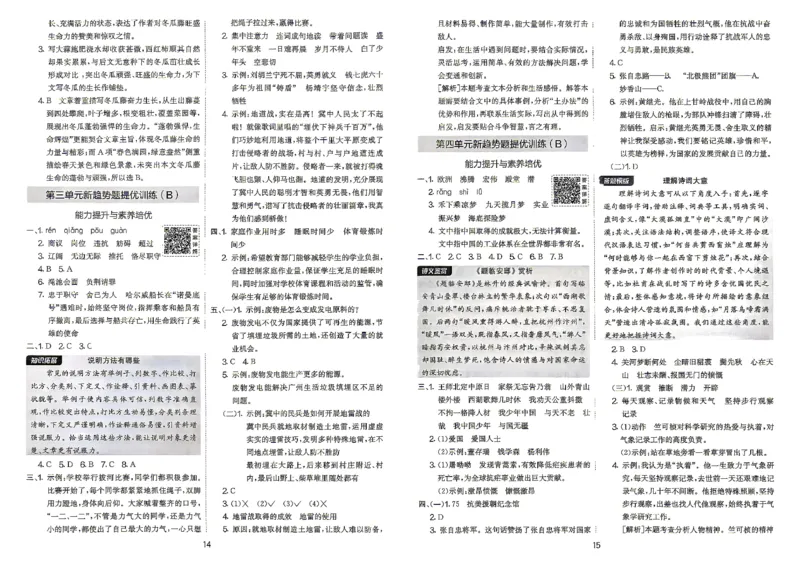《语文5上答案_小初高学习资料合集（每天更新）_2026秋《实验班提优大考卷》1-6年级上册_26秋《实验班提优大考卷》语文123456_5年级上》第9页预览