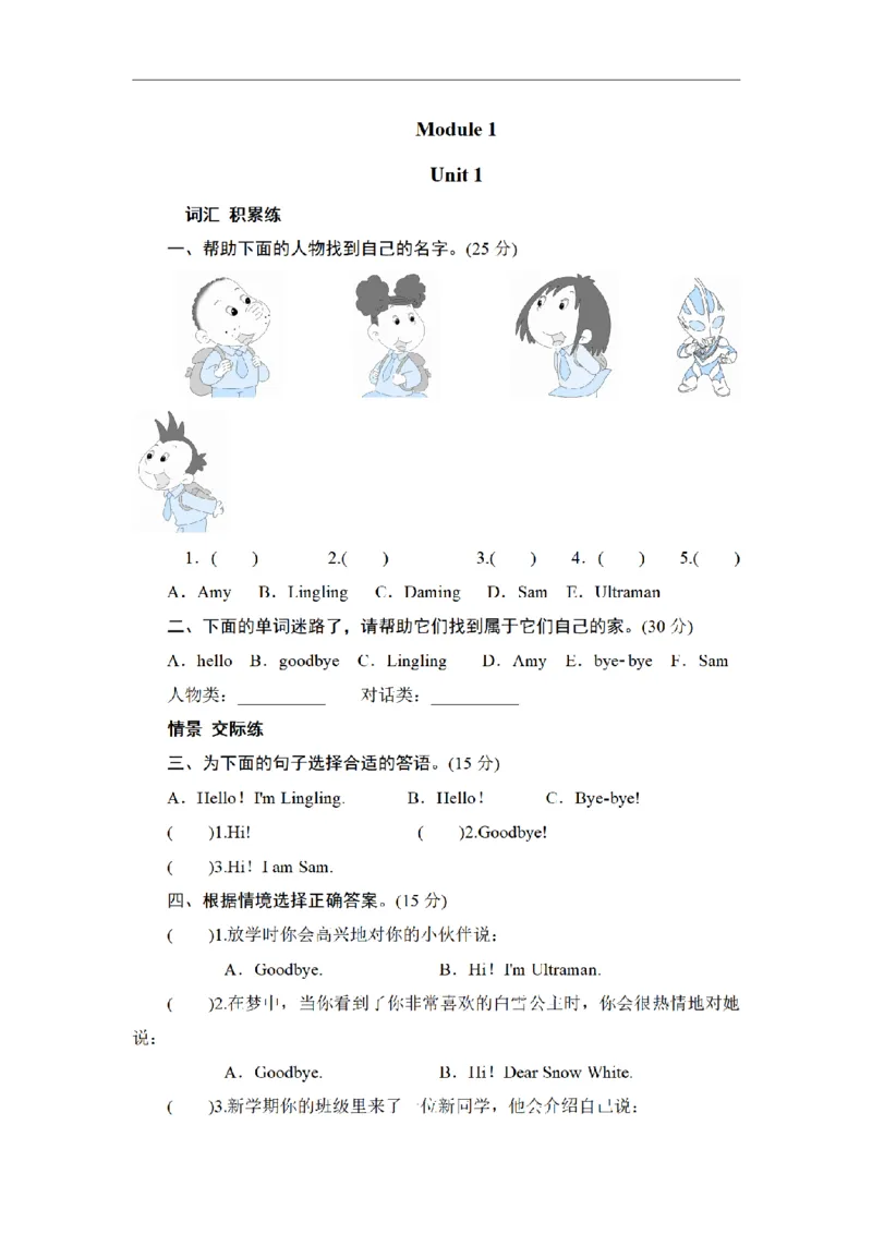 《三（上）英语（外研三起）同步测试-Module1_小学1-6年级全科全套_1-6年级全科上册_三年级_英语_A三年级英语（外研三起）_外研三起英语三上课时练习》第1页预览