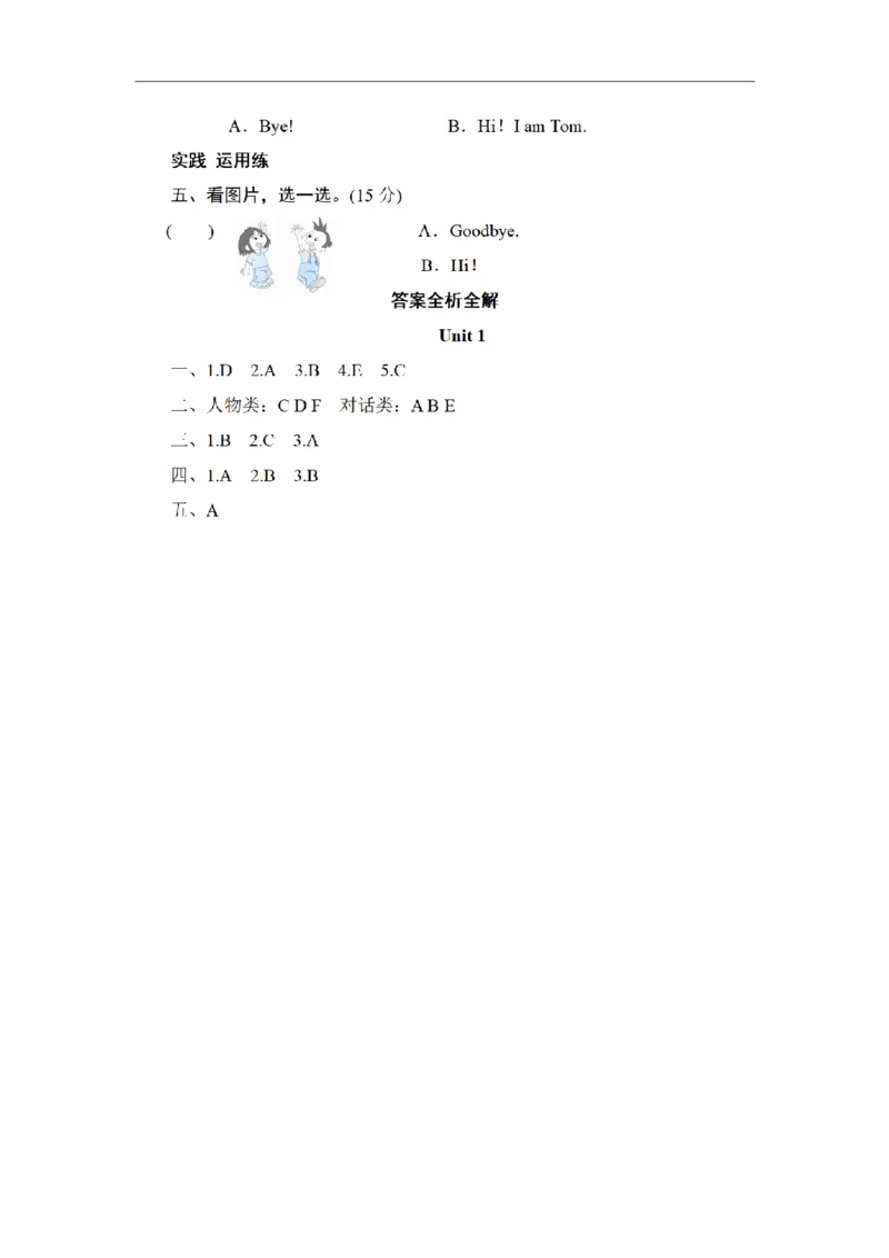 《三（上）英语（外研三起）同步测试-Module1_小学1-6年级全科全套_1-6年级全科上册_三年级_英语_A三年级英语（外研三起）_外研三起英语三上课时练习》第2页预览