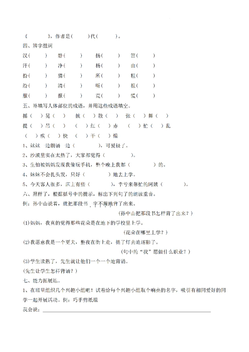 《三（上）语文单元基础过关卷-第1单元_小学1-6年级全科全套_1-6年级全科上册_三年级_语文_语文三上单元检测卷》第2页预览