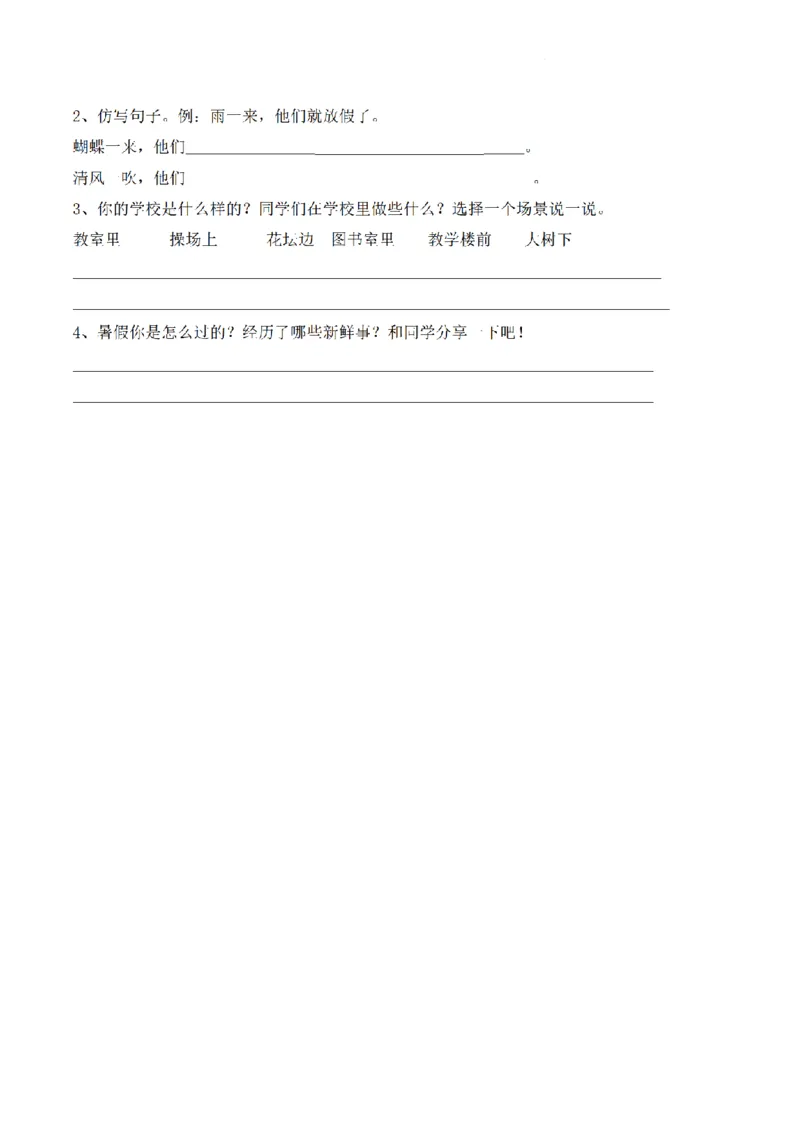《三（上）语文单元基础过关卷-第1单元_小学1-6年级全科全套_1-6年级全科上册_三年级_语文_语文三上单元检测卷》第3页预览