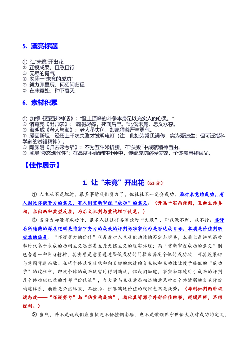 《专题15上海市崇明区2026年高三一模语文作文导写与范文精析（对“未竟的成功”的认识与思考）（上海专用）_专项复习_2026年-语文专项复习_452026年高考语文一模作文导写（上海专用）》第2页预览