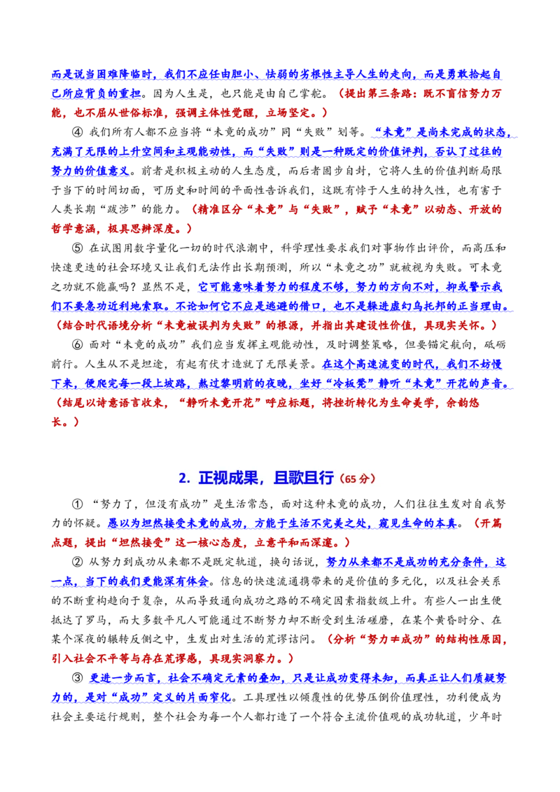 《专题15上海市崇明区2026年高三一模语文作文导写与范文精析（对“未竟的成功”的认识与思考）（上海专用）_专项复习_2026年-语文专项复习_452026年高考语文一模作文导写（上海专用）》第3页预览