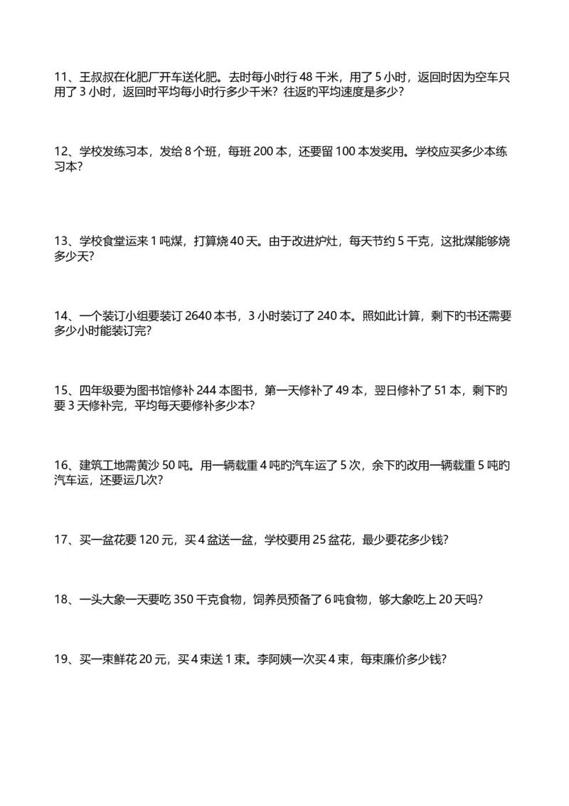 《四年级下册必考应用题全解析_小学1-6年级全科全套_1-6年级全科下册_四年级_四年级下数学_数学四下通用版》第2页预览