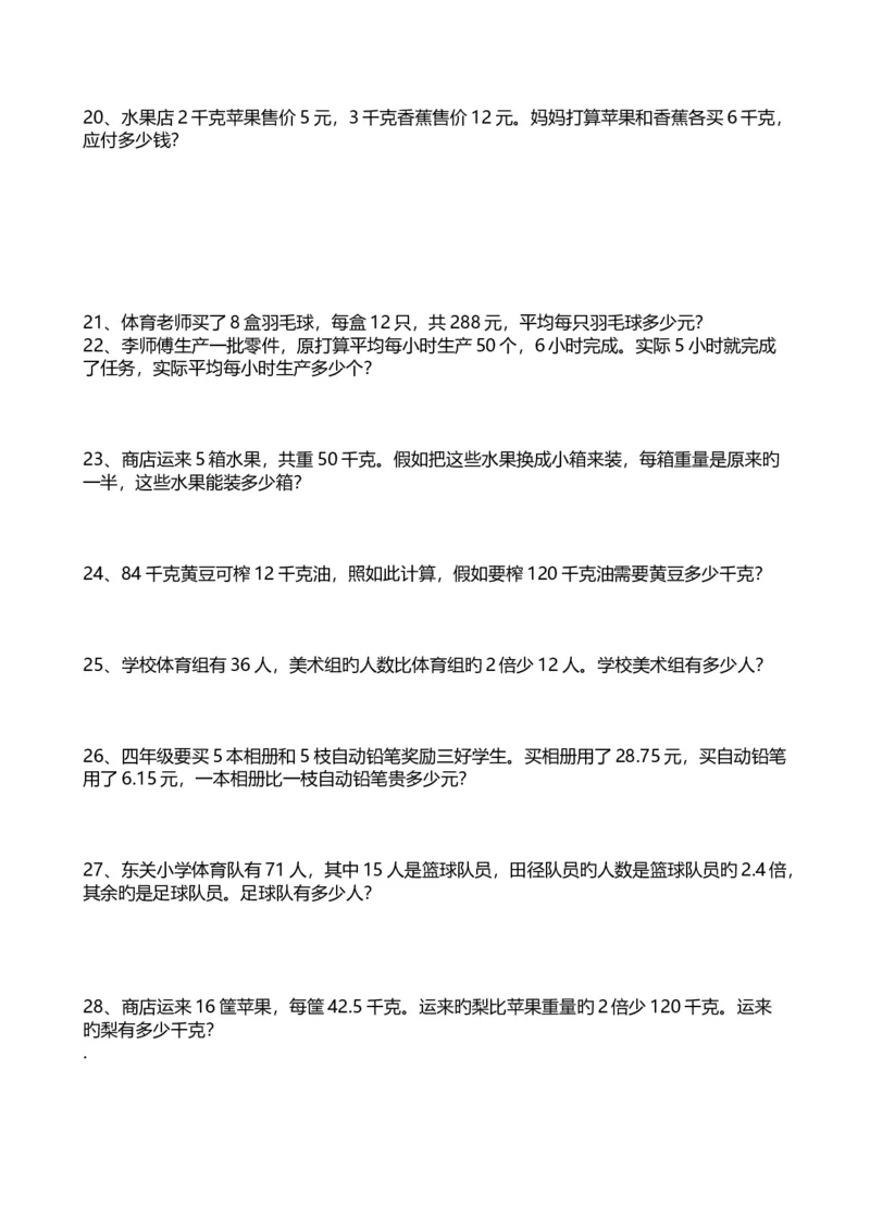 《四年级下册必考应用题全解析_小学1-6年级全科全套_1-6年级全科下册_四年级_四年级下数学_数学四下通用版》第3页预览