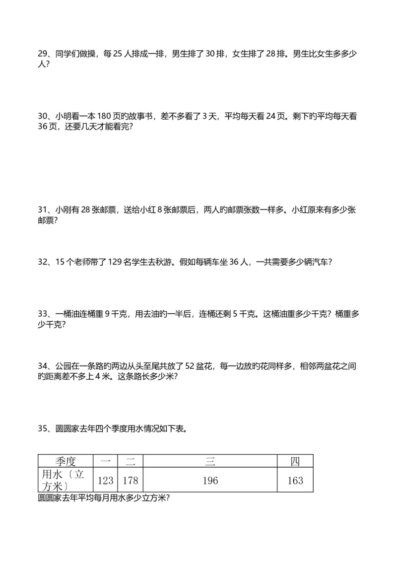 《四年级下册必考应用题全解析_小学1-6年级全科全套_1-6年级全科下册_四年级_四年级下数学_数学四下通用版》第4页预览