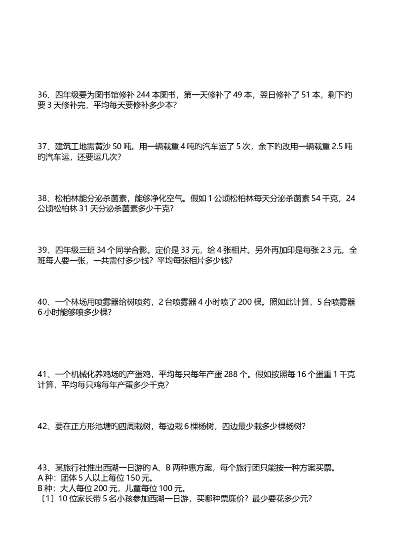 《四年级下册必考应用题全解析_小学1-6年级全科全套_1-6年级全科下册_四年级_四年级下数学_数学四下通用版》第5页预览