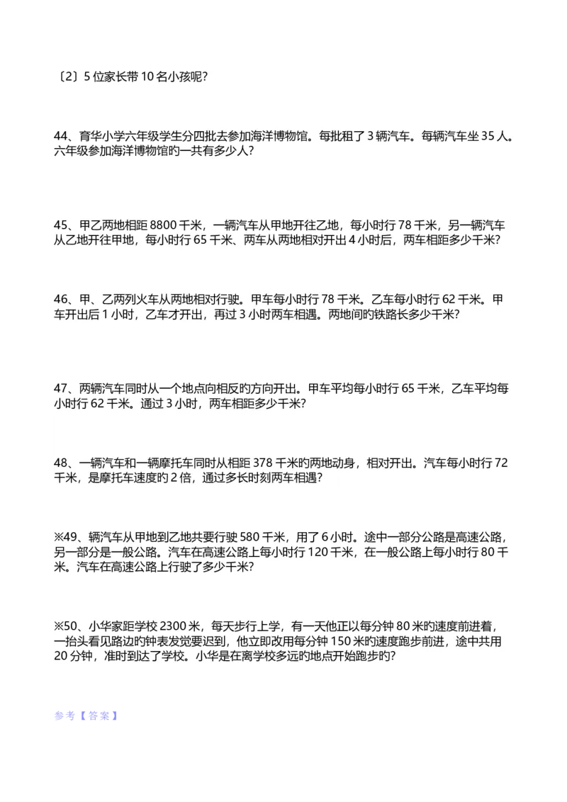 《四年级下册必考应用题全解析_小学1-6年级全科全套_1-6年级全科下册_四年级_四年级下数学_数学四下通用版》第6页预览