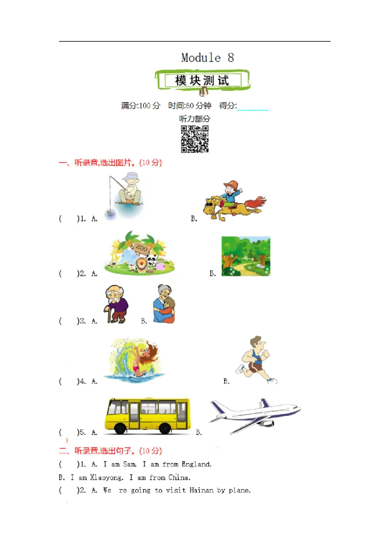 《四（上）外研版英语Module8测试卷_小学1-6年级全科全套_1-6年级全科上册_四年级_四上英语_四上英语外研版英语重点与练习》第1页预览