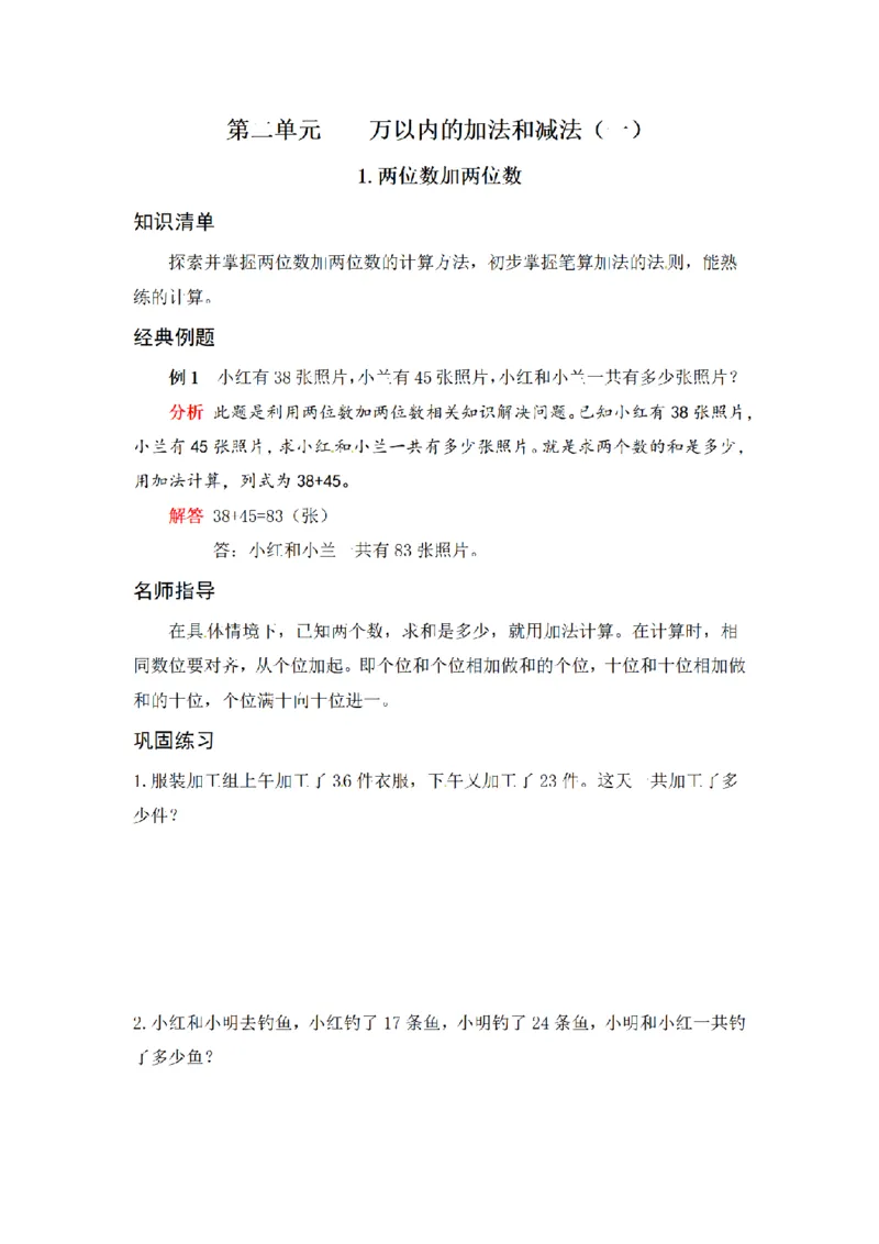 《三（上）数学（人教版）应用题专项讲义+练习-第2单元_小学1-6年级全科全套_1-6年级全科上册_三年级_数学_三年级数学（人教版）_人教数学三上专项练习》第1页预览