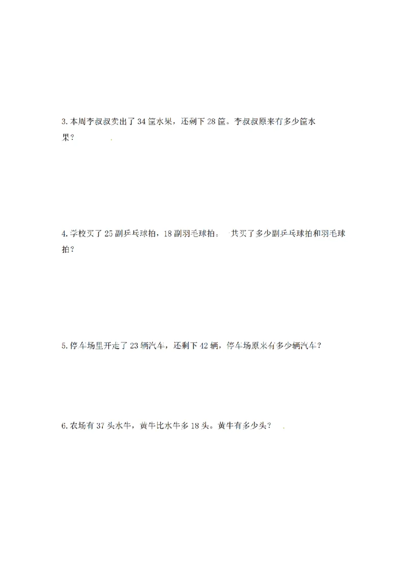 《三（上）数学（人教版）应用题专项讲义+练习-第2单元_小学1-6年级全科全套_1-6年级全科上册_三年级_数学_三年级数学（人教版）_人教数学三上专项练习》第2页预览
