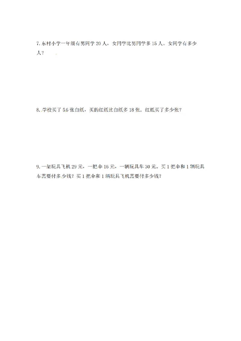 《三（上）数学（人教版）应用题专项讲义+练习-第2单元_小学1-6年级全科全套_1-6年级全科上册_三年级_数学_三年级数学（人教版）_人教数学三上专项练习》第3页预览