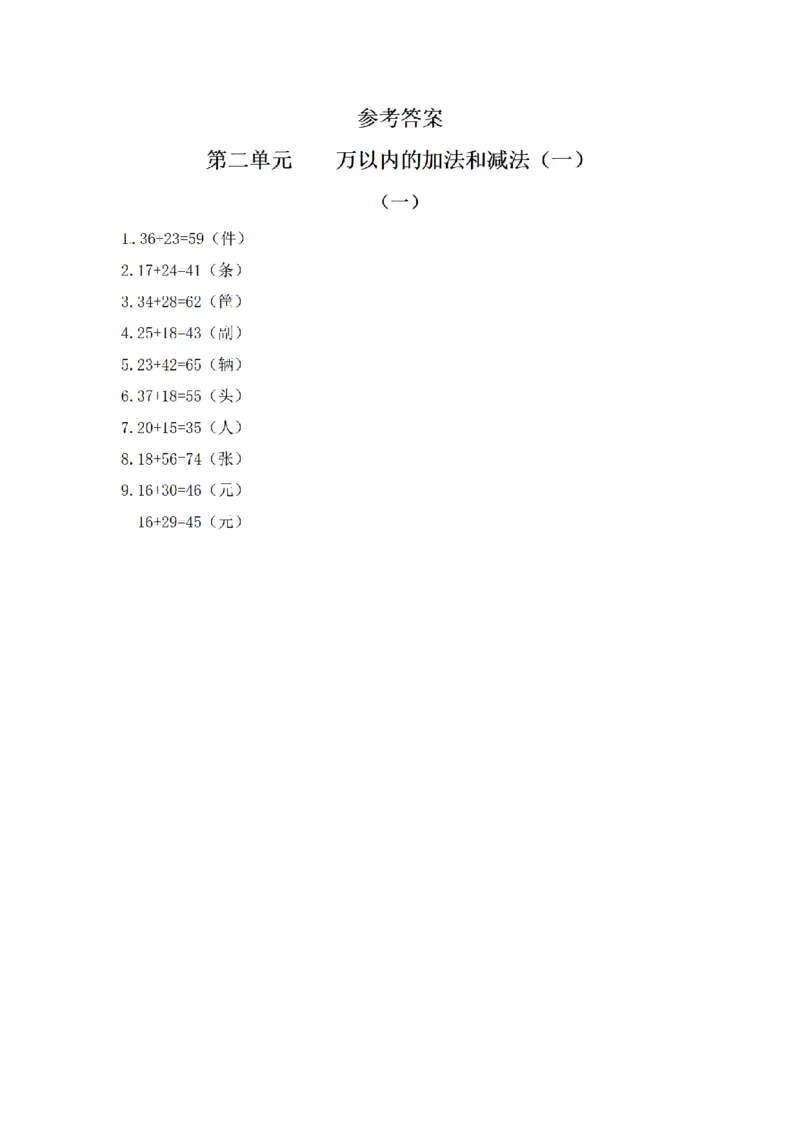 《三（上）数学（人教版）应用题专项讲义+练习-第2单元_小学1-6年级全科全套_1-6年级全科上册_三年级_数学_三年级数学（人教版）_人教数学三上专项练习》第4页预览
