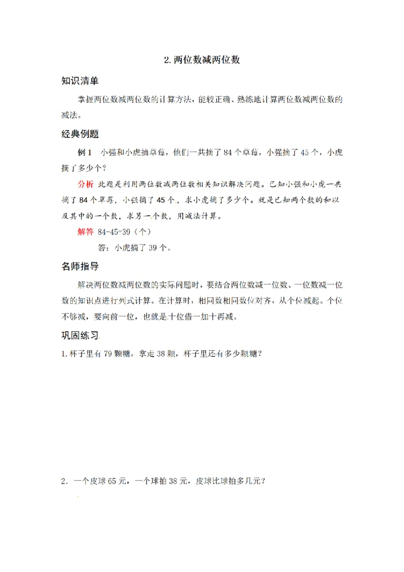《三（上）数学（人教版）应用题专项讲义+练习-第2单元_小学1-6年级全科全套_1-6年级全科上册_三年级_数学_三年级数学（人教版）_人教数学三上专项练习》第5页预览