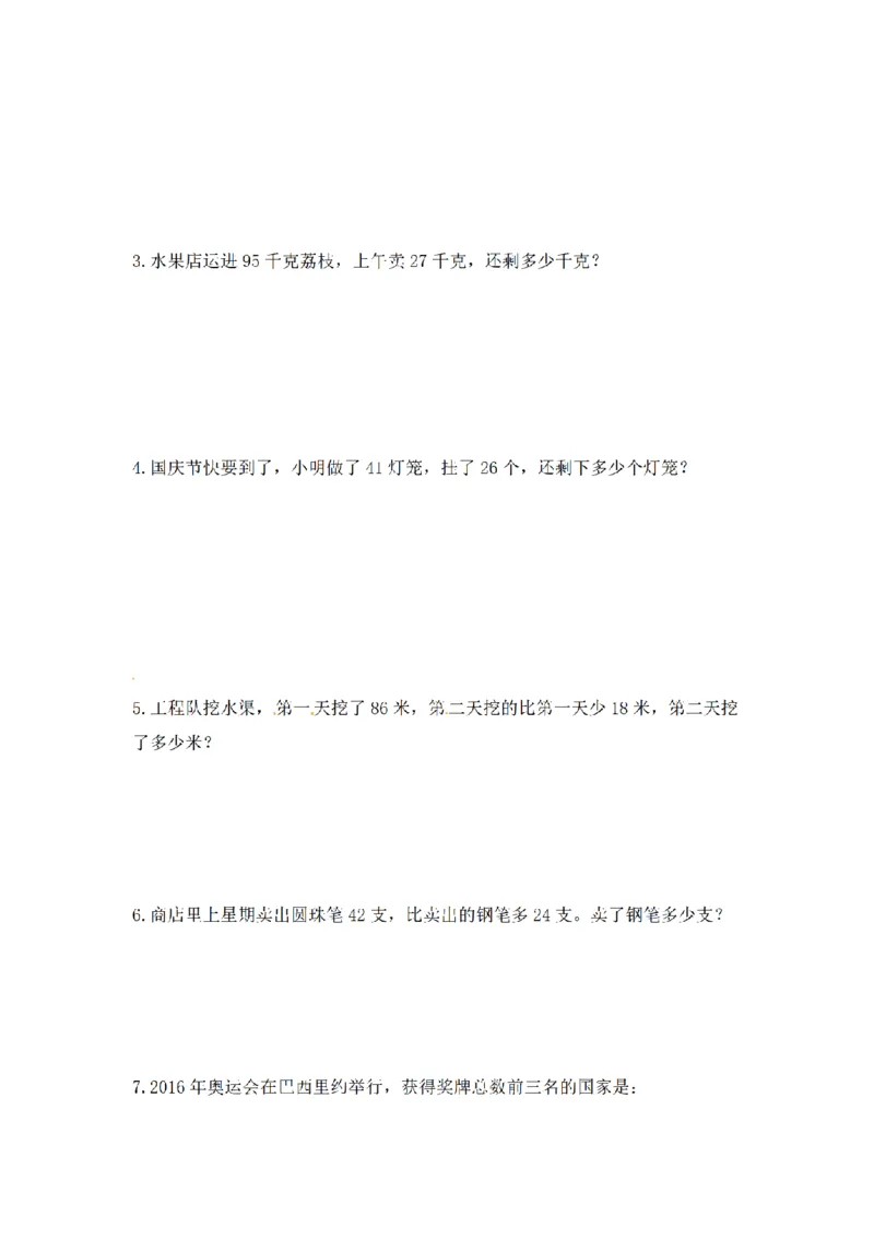 《三（上）数学（人教版）应用题专项讲义+练习-第2单元_小学1-6年级全科全套_1-6年级全科上册_三年级_数学_三年级数学（人教版）_人教数学三上专项练习》第6页预览