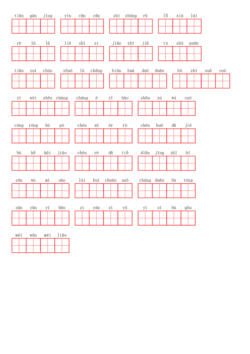 《四年级下册1－8单元看拼音写词语_小学1-6年级全科全套_1-6年级全科下册_四年级_四年级下语文_语文四下看拼音写词语》第5页预览