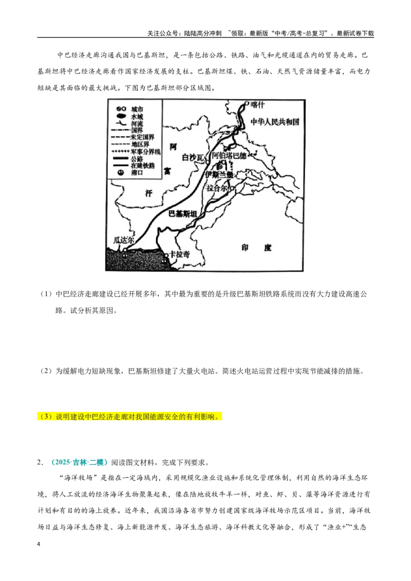 《大题13资源、环境与国家安全（2大热点角度）（学生版）（黑吉辽蒙专用）_07-地理-高考总复习_专项复习_2025年_2025年高考地理大题突破+限时集训（黑吉辽蒙专用）》第4页预览