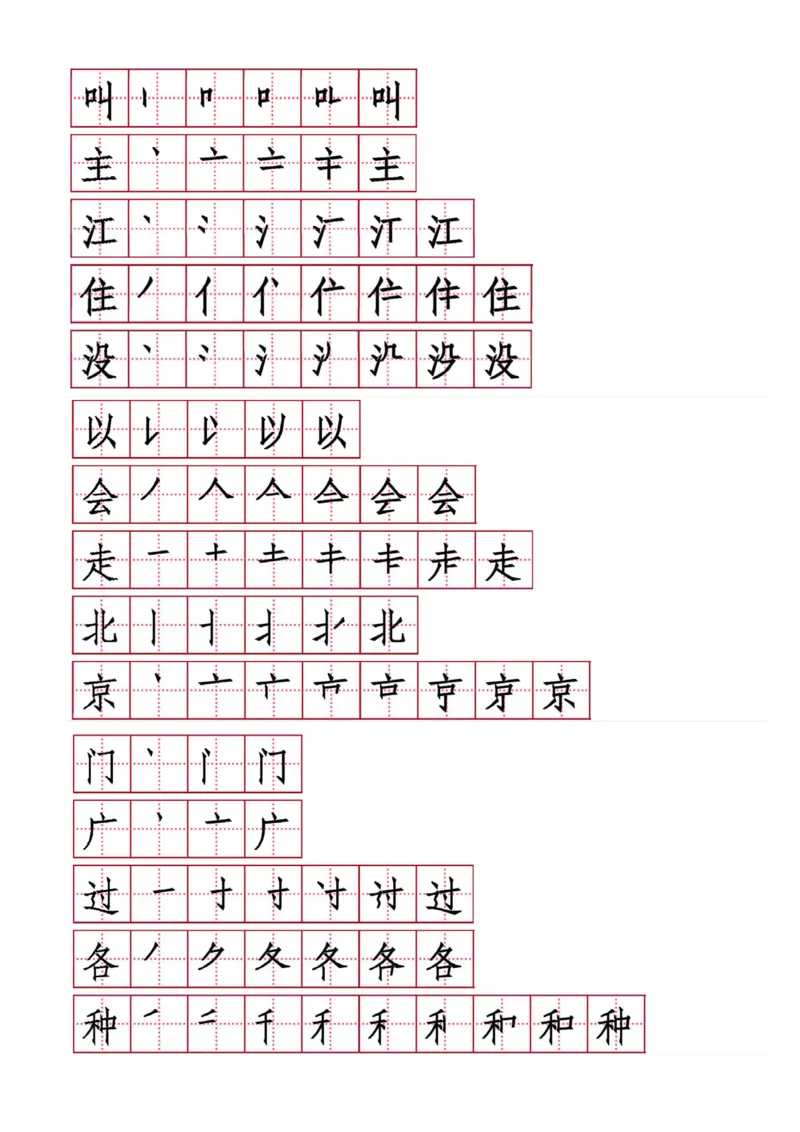 《字帖生字字帖2_小学1-6年级全科全套_1-6年级全科下册_一年级_一年级下语文_语文一下生字字帖》第3页预览