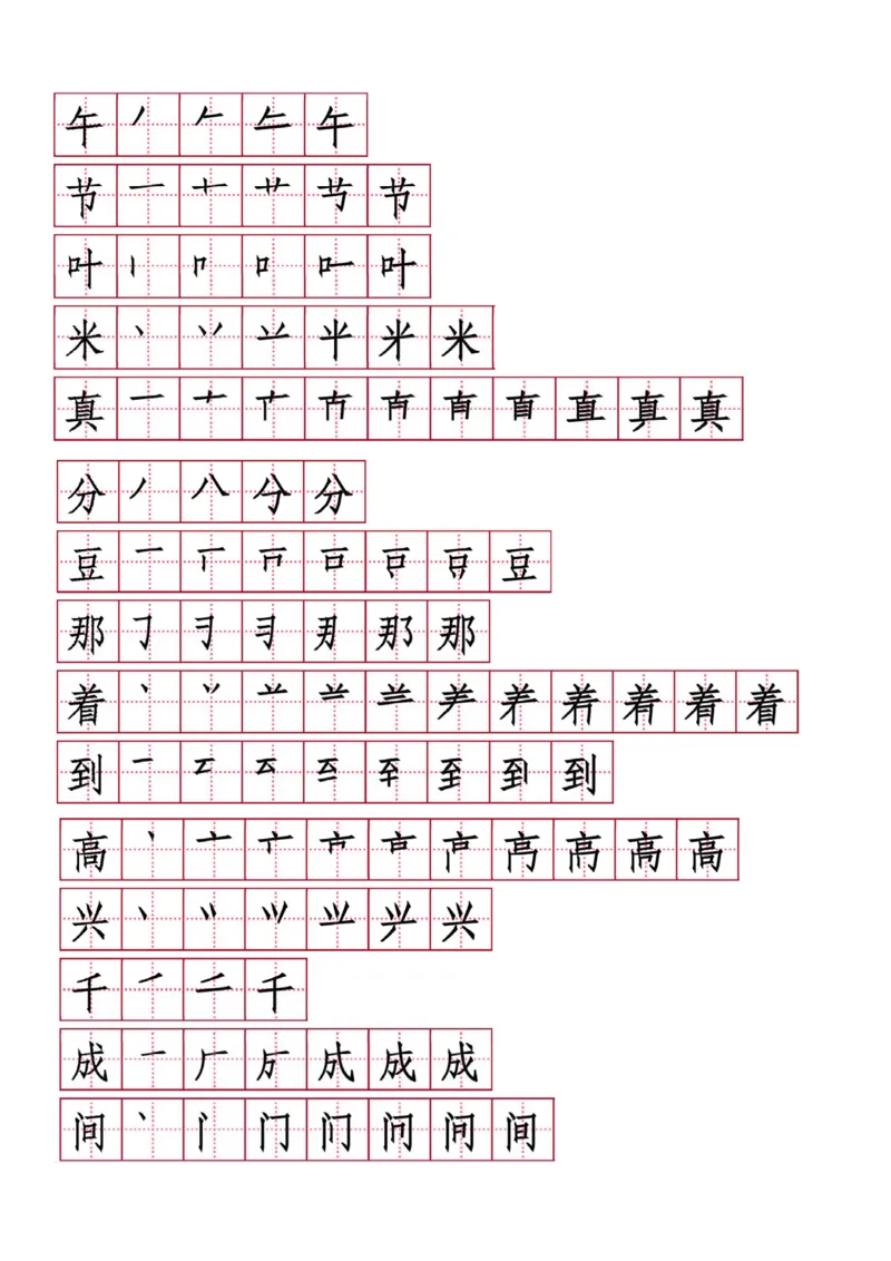 《字帖生字字帖2_小学1-6年级全科全套_1-6年级全科下册_一年级_一年级下语文_语文一下生字字帖》第7页预览