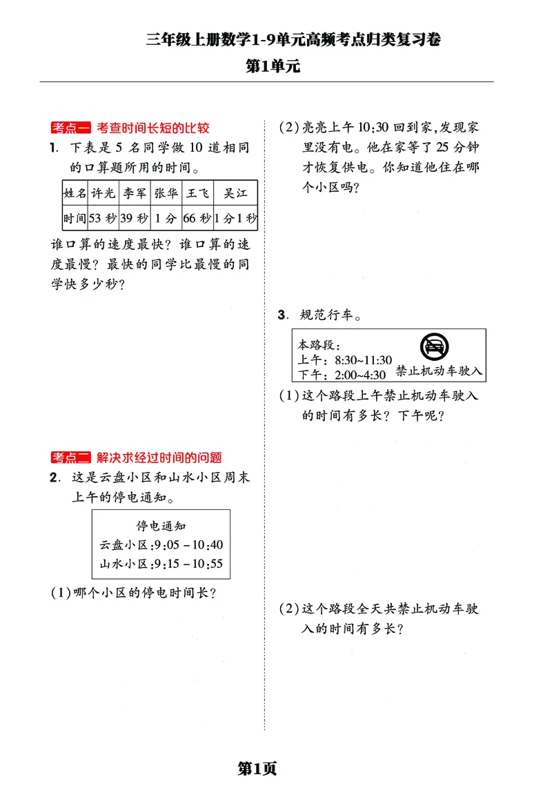 《三年级上册数学1-9单元高频考点归类复习卷，考前压轴满分必备！_小学1-6年级全科全套_1-6年级全科上册_三年级_数学_三年级数学（人教版）_人教数学三上专项练习》第1页预览