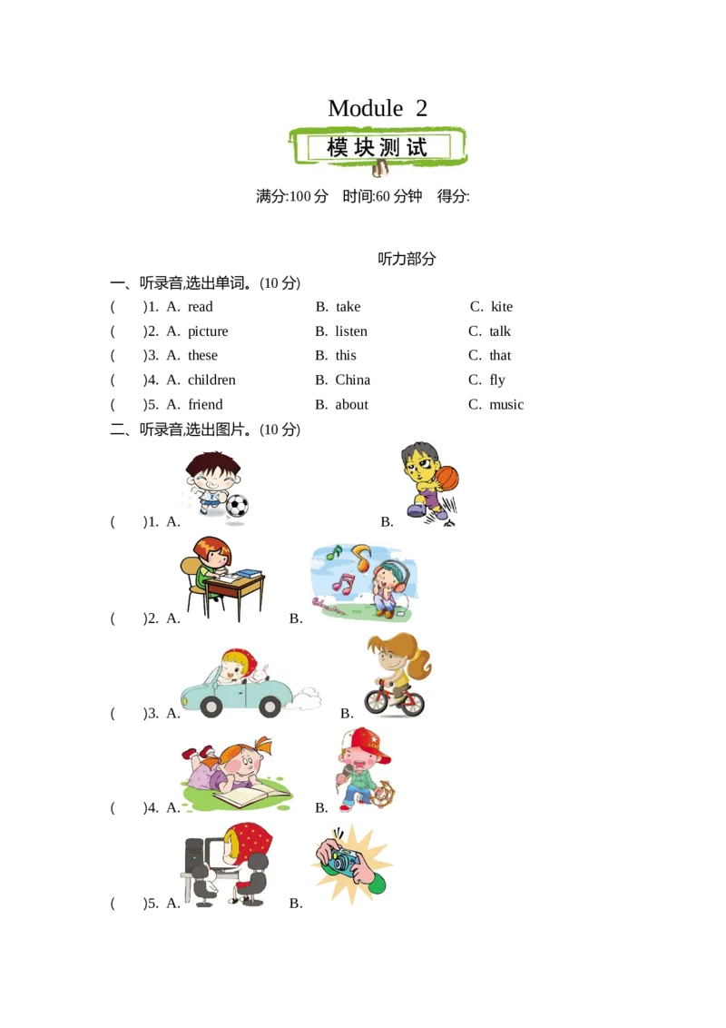 《四（上）外研版英语Module2单元试卷_小学1-6年级全科全套_1-6年级全科上册_四年级_四上英语_四上英语外研版英语重点与练习》第1页预览