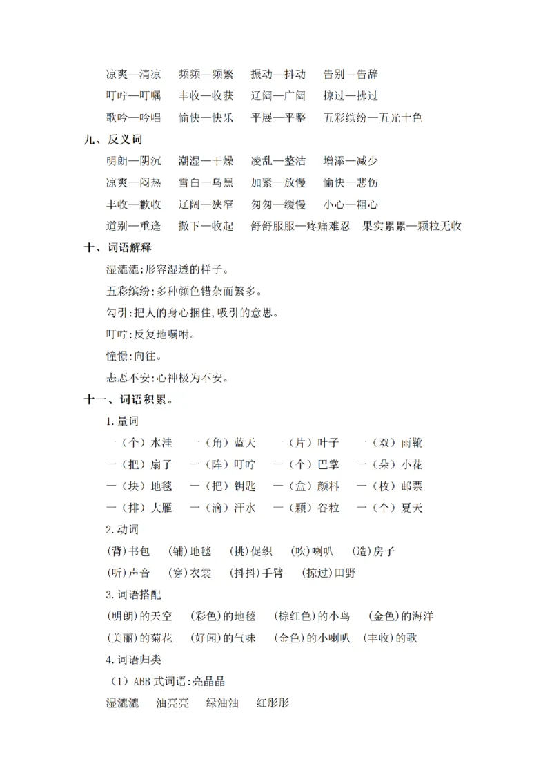 《三（上）语文基础知识梳理-第2单元_小学1-6年级全科全套_1-6年级全科上册_三年级_语文_语文三上单元知识点》第4页预览