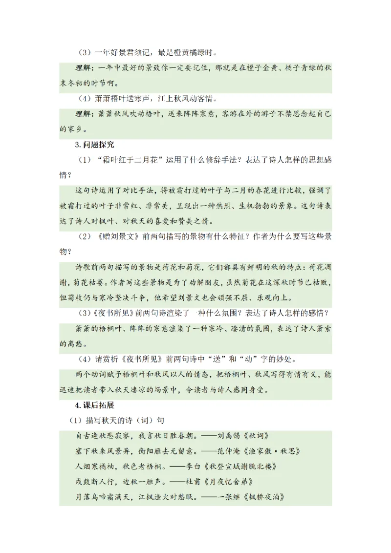 《三（上）语文基础知识梳理-第2单元_小学1-6年级全科全套_1-6年级全科上册_三年级_语文_语文三上单元知识点》第7页预览