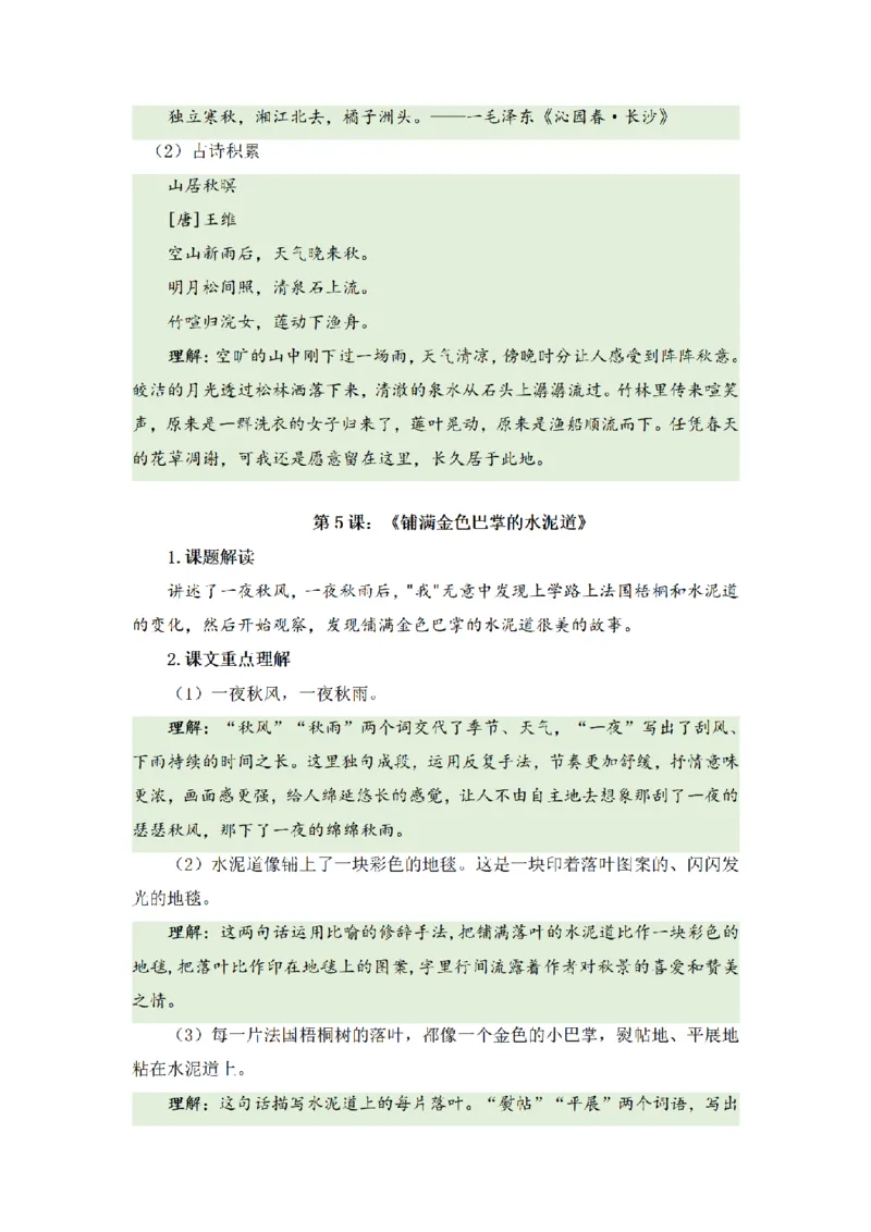 《三（上）语文基础知识梳理-第2单元_小学1-6年级全科全套_1-6年级全科上册_三年级_语文_语文三上单元知识点》第8页预览