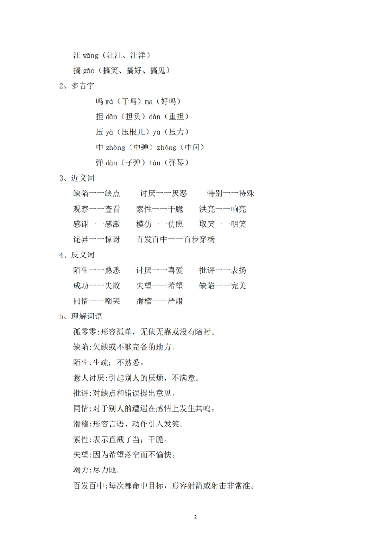 《三（上）语文课文主题总结和生字解读-第14课《小狗学叫》_小学1-6年级全科全套_1-6年级全科上册_三年级_语文_语文三上每课考点》第2页预览