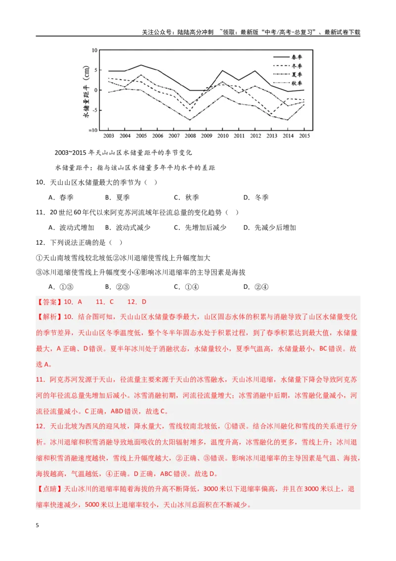 《热点突破09（一）林线和雪线-（新高考通用）（教师版）_07-地理-高考总复习_一轮复习_2025年_2025年高考地理一轮复习考点复习卷（新高考通用）》第5页预览
