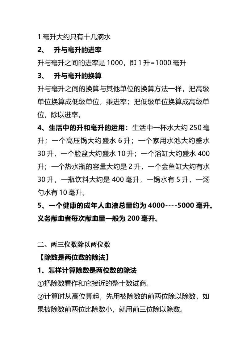 《四(上）苏教版数学重点知识点预习_小学1-6年级全科全套_1-6年级全科上册_四年级_四上数学_四上数学通用版数学各版本重点知识》第2页预览