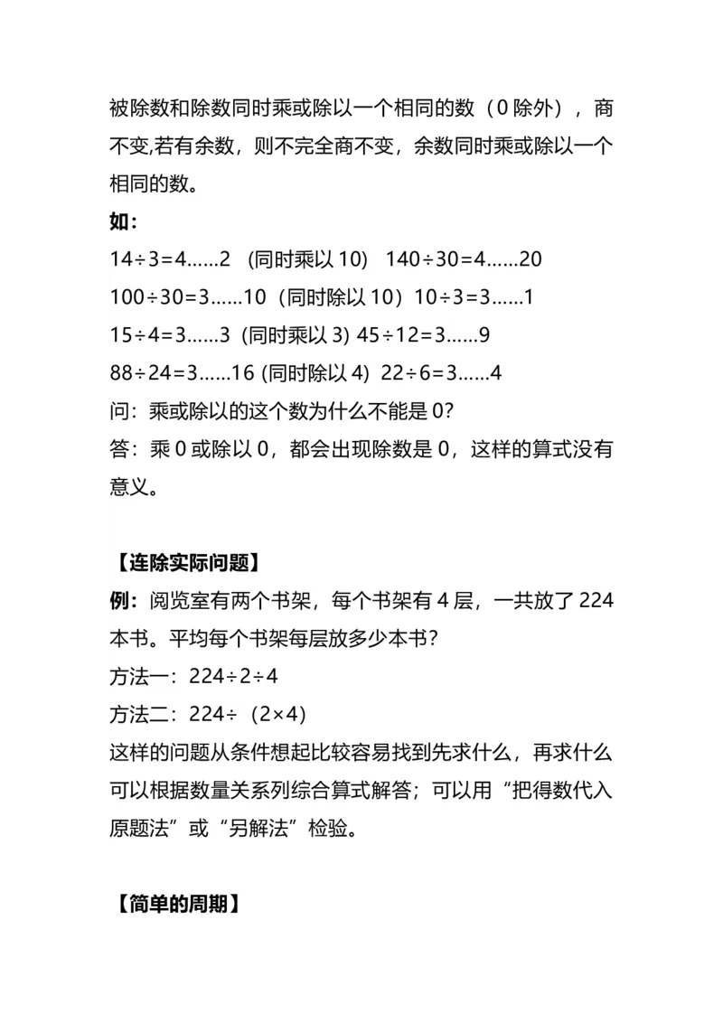 《四(上）苏教版数学重点知识点预习_小学1-6年级全科全套_1-6年级全科上册_四年级_四上数学_四上数学通用版数学各版本重点知识》第5页预览