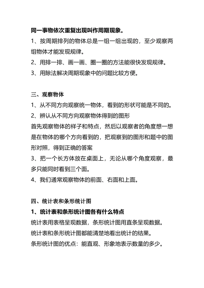 《四(上）苏教版数学重点知识点预习_小学1-6年级全科全套_1-6年级全科上册_四年级_四上数学_四上数学通用版数学各版本重点知识》第6页预览