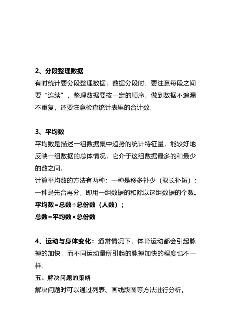 《四(上）苏教版数学重点知识点预习_小学1-6年级全科全套_1-6年级全科上册_四年级_四上数学_四上数学通用版数学各版本重点知识》第7页预览