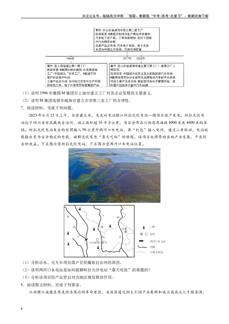 《押大题10工业背景探究和区域工业发展-（原卷版）_07-地理-高考总复习_专项复习_2024年_2024年高考地理大题考前押题预测押大题综合题全国通用》第4页预览