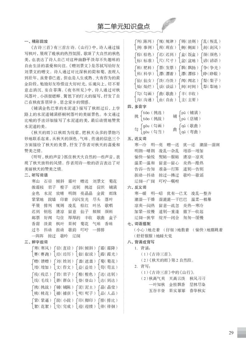 《三（上）语文1-8单元知识重点清单_小学1-6年级全科全套_1-6年级全科上册_三年级_语文_语文三上单元知识点》第2页预览