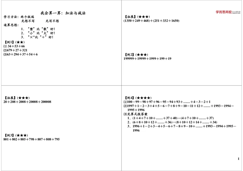 《我会算一算：加法与减法_小学1-6年级全科全套_2024更新专题_小学奥数专题资料_7、精品课程合集_学而思小学1-6年级奥数竞赛班视频课程285讲_三年级奥数（竞赛班）49讲》第1页预览