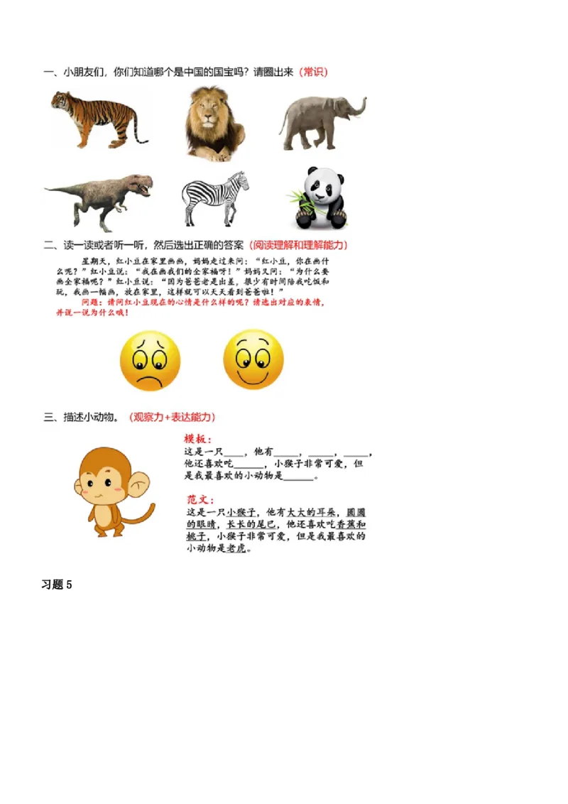 《幼小衔接语文基础训练题_小学1-6年级全科全套_1-6年级全科上册_一年级_语文_语文一上幼小衔接专项》第4页预览