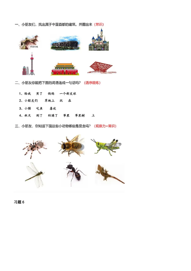 《幼小衔接语文基础训练题_小学1-6年级全科全套_1-6年级全科上册_一年级_语文_语文一上幼小衔接专项》第5页预览