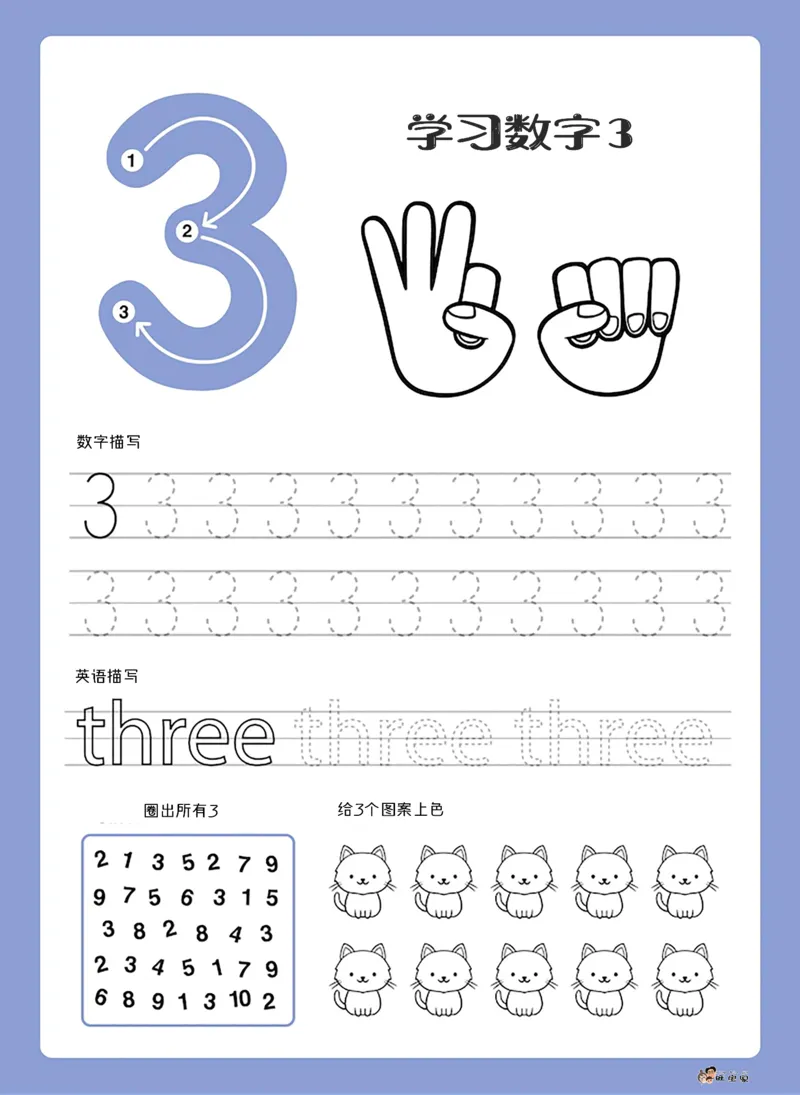 《幼小衔接1~10多功能描红学习卡_小学1-6年级全科全套_1-6年级全科上册_一年级_幼小衔接暑假作业_幼小衔接字帖》第3页预览